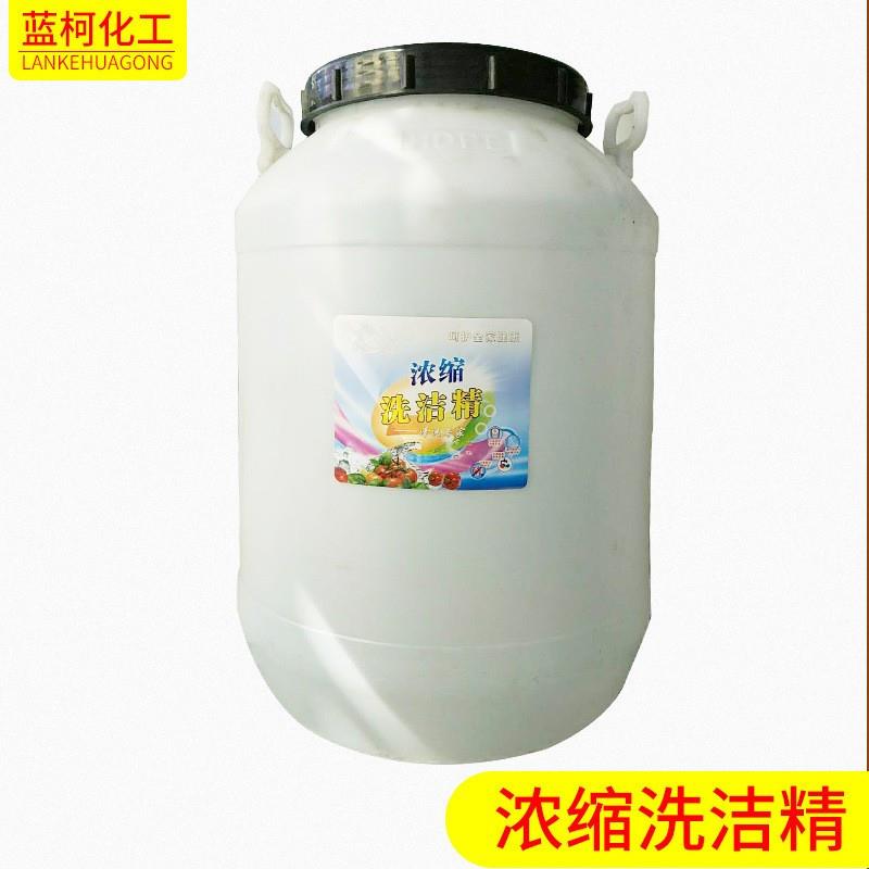 包邮洗洁精母料浓缩洗洁精核心母料洗洁精浓缩膏洗洁精10-20兑水