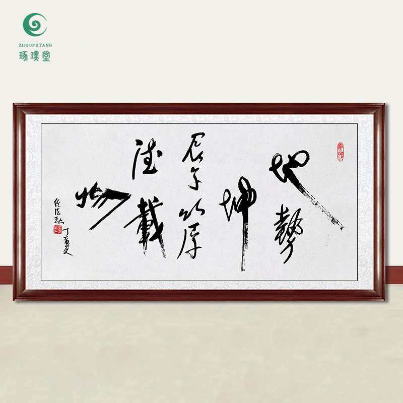 琢璞堂字画任法融书法地势坤手绘临摹名人字画客厅茶室装饰画