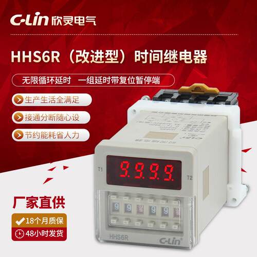 欣灵无限循环延时继电器时间定时器HHS6R数显时间继电器