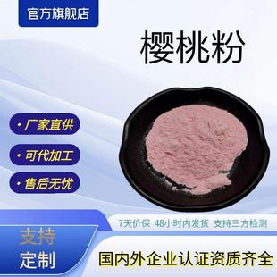 樱桃粉针叶樱桃提取物VC水溶性针叶樱桃浓缩粉原料现货包邮