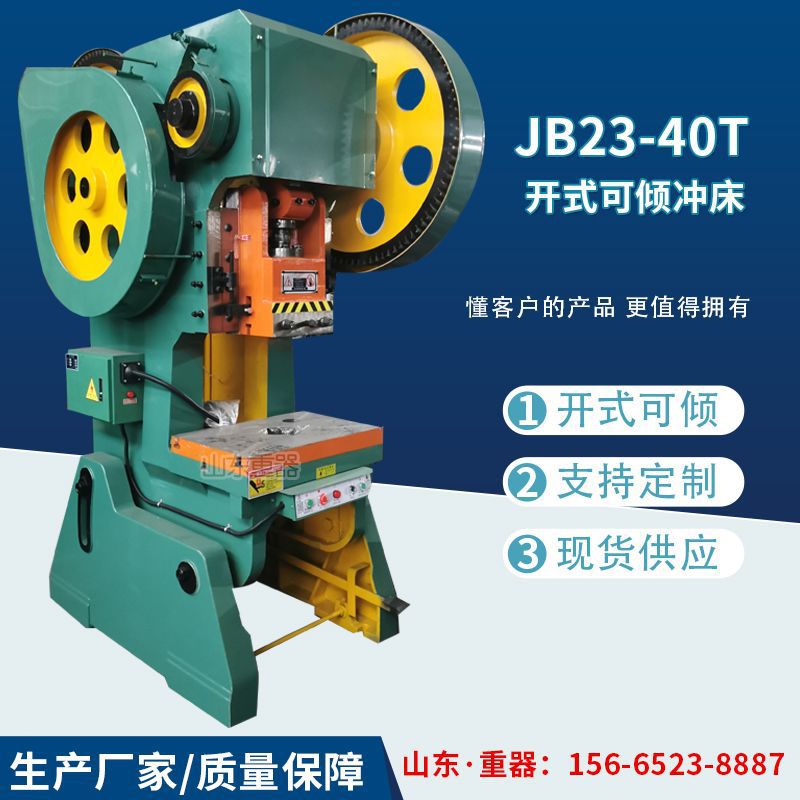 JB23-40T冲床40吨开式可倾冲床40t机械冲床 40吨冲床 机械压力机