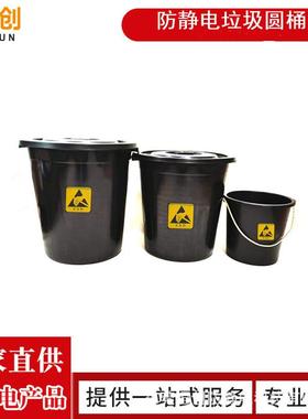防静电垃圾桶无尘净化车间垃圾桶收纳桶ESD电子废料桶黑色永防6次
