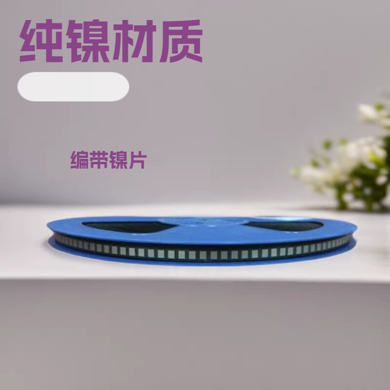 东莞厂家高品质高纯度SMT贴片镍片6*4*0.3保护板编带纯镍镍片