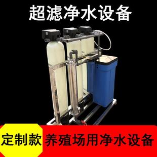 养殖场用水处理设备水产养殖养鸡养鸭养猪水净化2T净水工业水