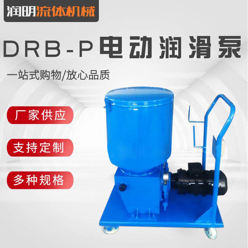 稀油润滑泵DRB-P120Z移动式电动润滑泵单线黄油干油泵JB/T8810.1