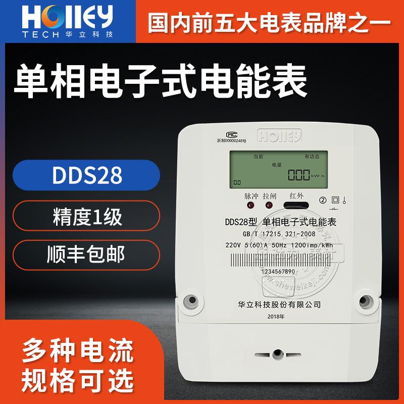 杭州华立DDS28单相电子式电能表国网电表220V出租房电表5(60)A