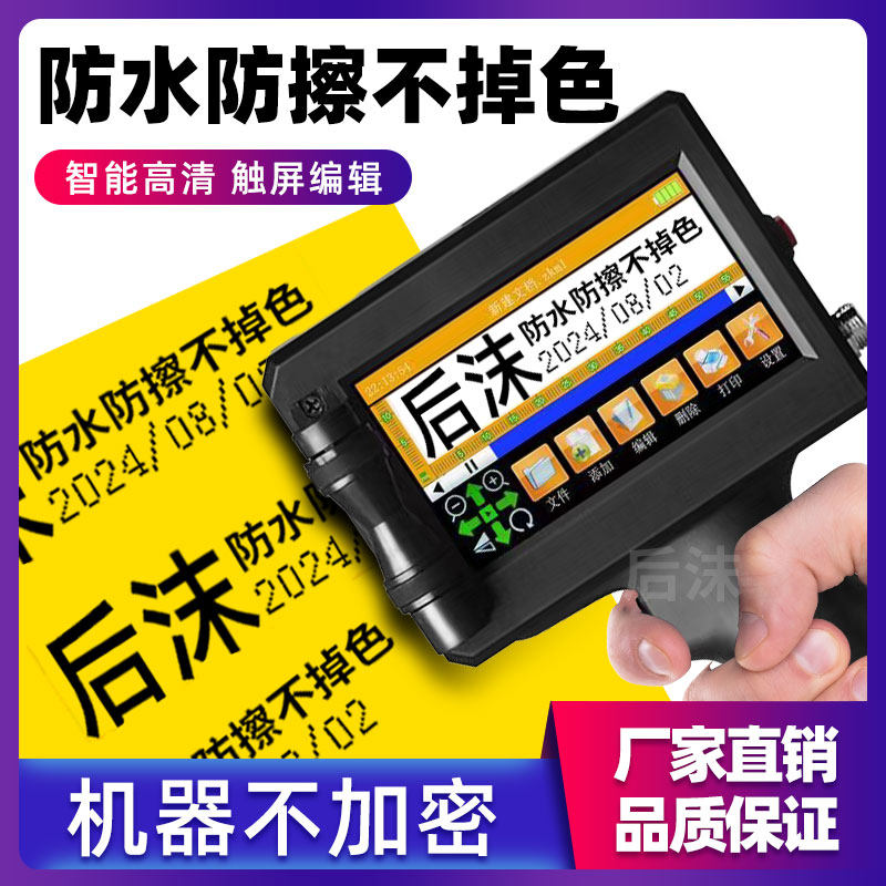 意齐手持喷码机可加墨生产日