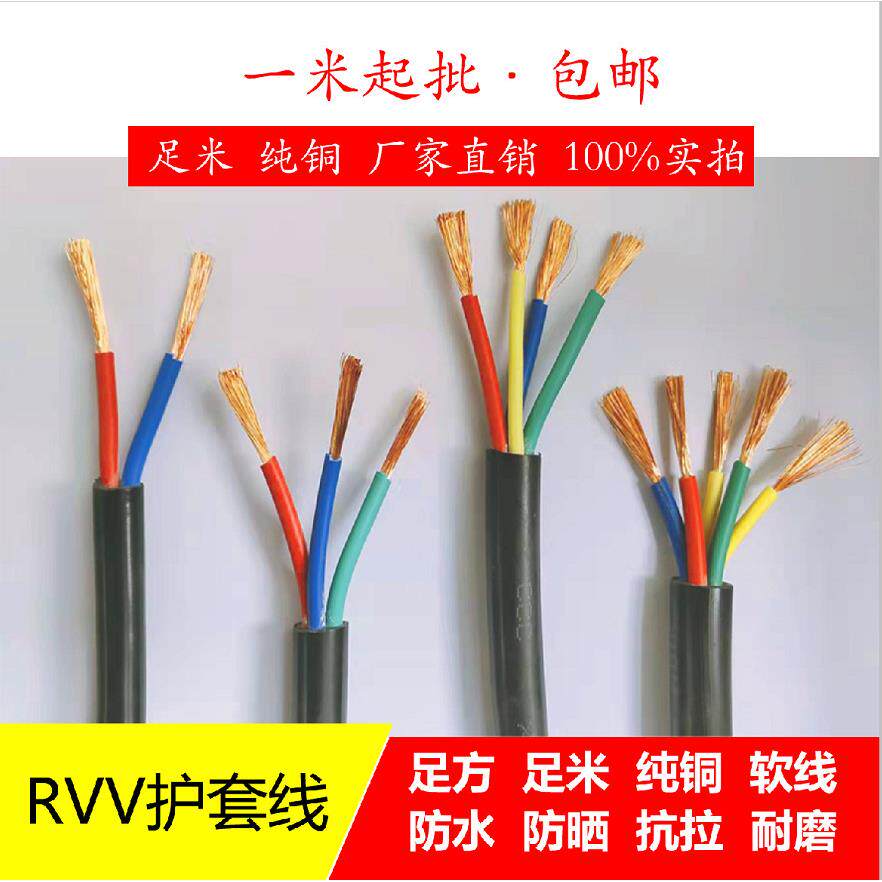 厂直销铜芯电力软电缆RVV3芯2.5平方护套线防水电缆线电源线