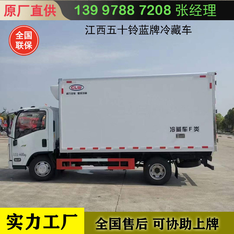 新款3吨五十铃蓝牌冷藏保温车