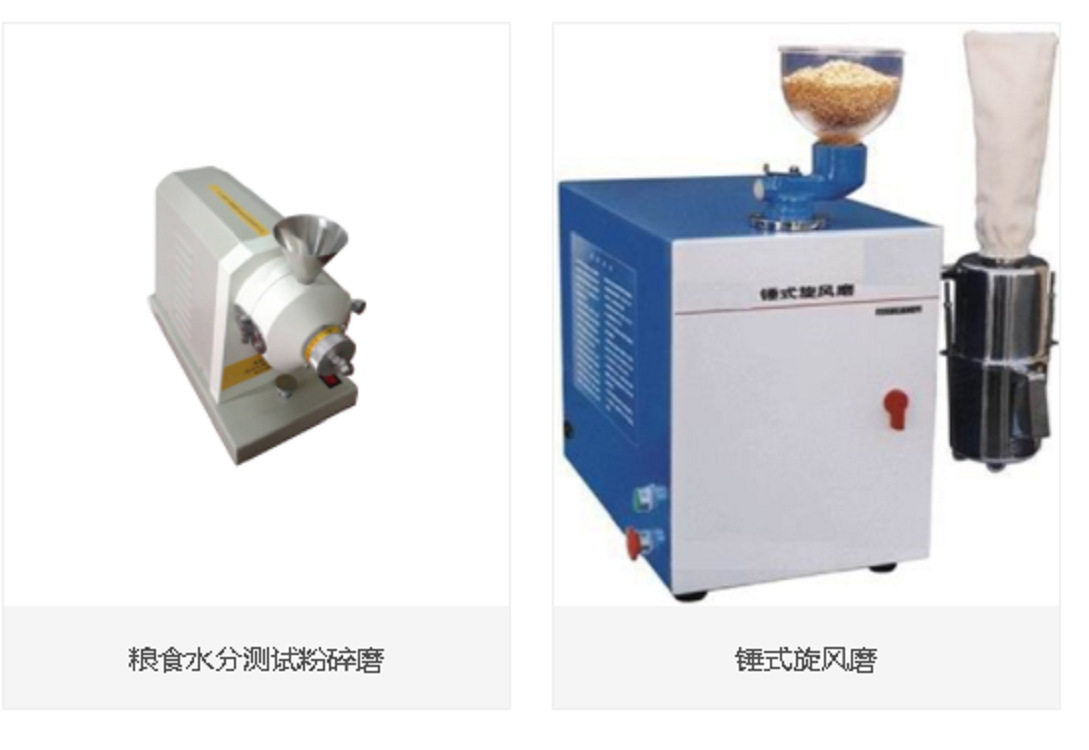 粮食水分测试磨型号M387525