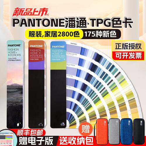 新版PANTONE潘通色卡标准色卡TPG色卡tpx服装纺织用FHIP110C