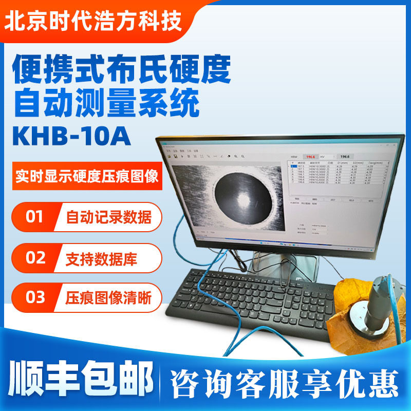 产品直销KHB-10A便携式布氏
