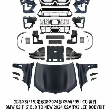 适用于宝马X5 F15改装升级24款宝马X5M-tech X5M大包围 前后杠