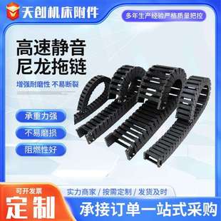 尼龙塑料拖链高速静音尼龙拖链数控设备线缆保护拖链桥式机床拖链