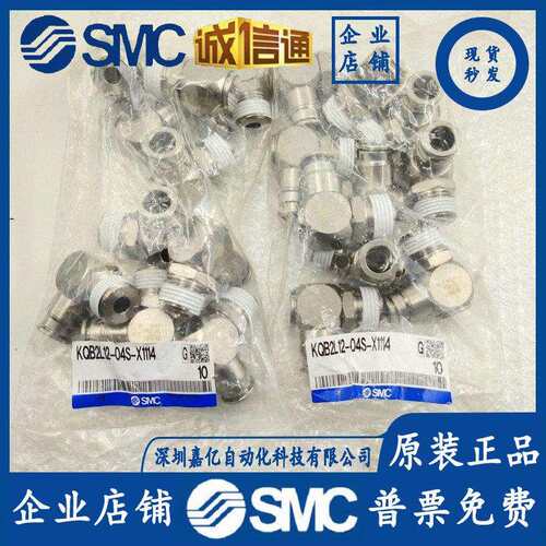 SMC外螺纹快插弯头KQB2L12-04S-X1114现货