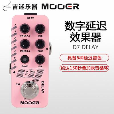 MOOERD7魔耳电吉他数字延迟单块效果器木吉他箱琴延迟DELAY