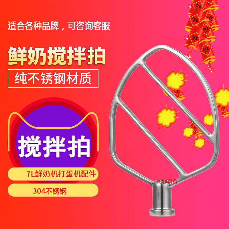 乔立JOLY爱焙客厨师机7L搅拌拍配件和面揉面奶油机搅拌机拍子原厂