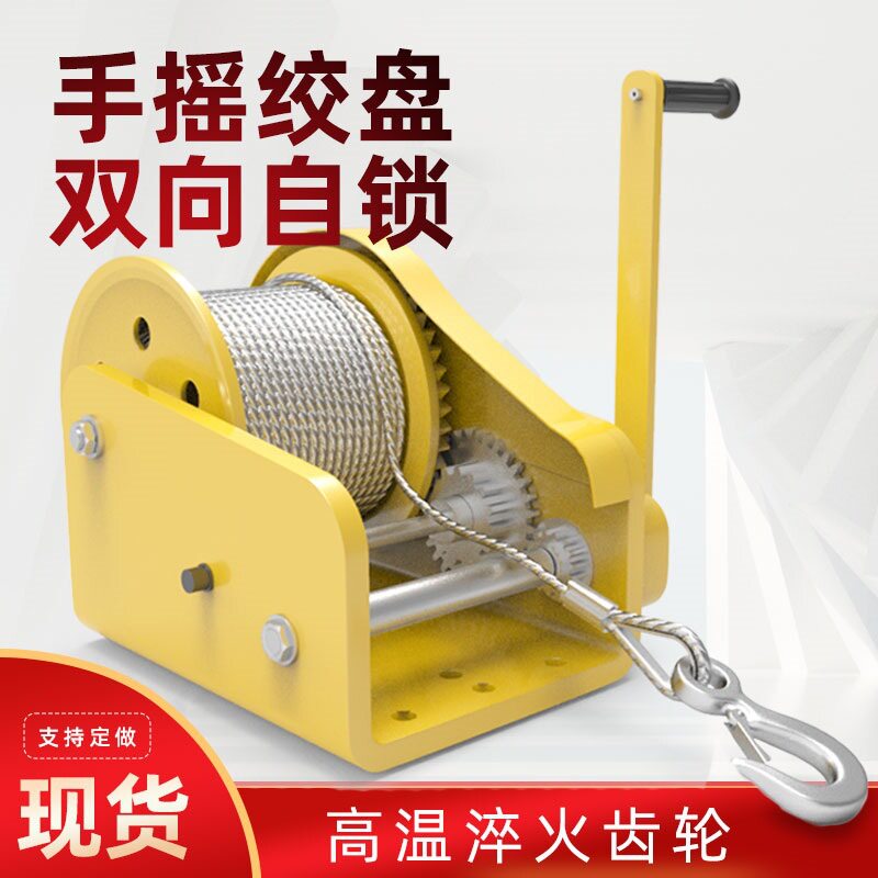 升降卷扬小型自锁式起重机手摇牵引绞盘家用绞车手动葫芦双向吊机
