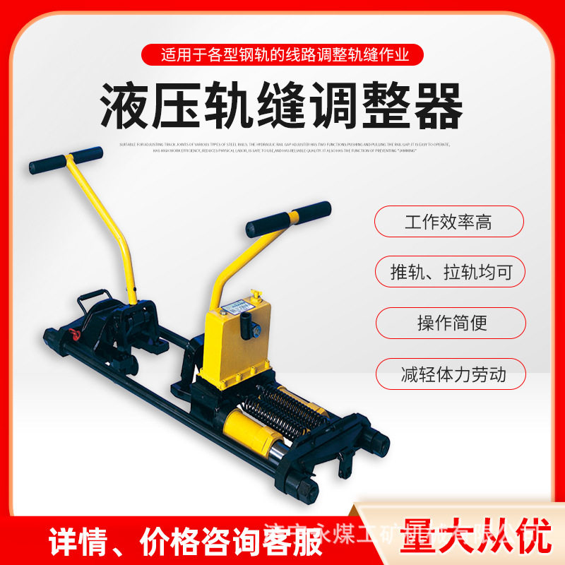 YTF-400II液压轨缝调整器