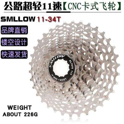 SMLLOW公路折叠自行车变速车齿轮11速11-34T超轻卡式飞轮CNC镂空