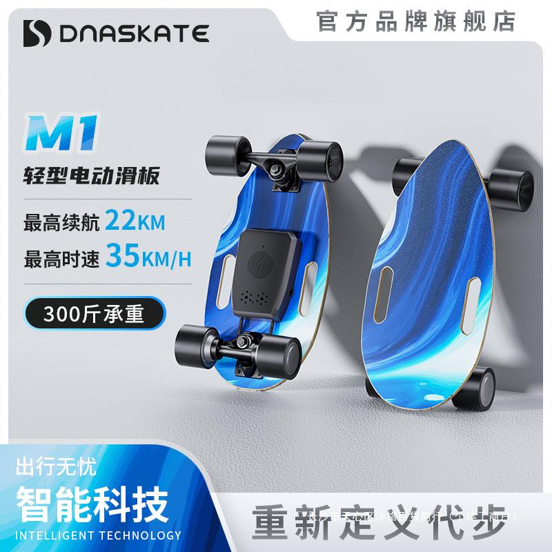 DNASKATE电动滑板M1四轮车男女成年人小型电滑板便携代步上班