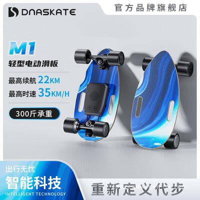 DNASKATE电动滑板M1四轮车男女成年人小型电滑板便携代步上班
