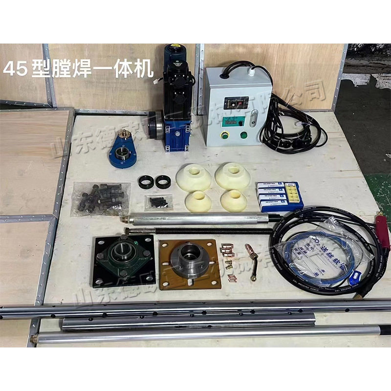 45型便携数控镗孔焊接一体机