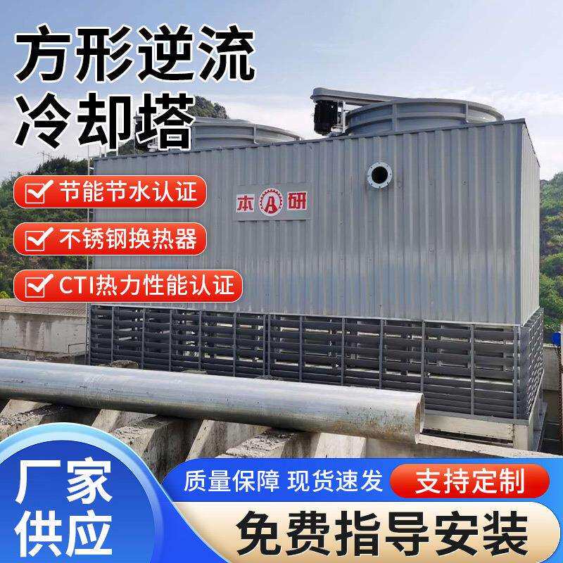 工业型方形逆流式钢板冷却水塔加厚玻璃钢静音风机制冷质优价廉
