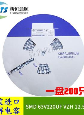 SMD贴片电解电容器63V220UFVZH12.5X13.5原装立隆低阻抗105度