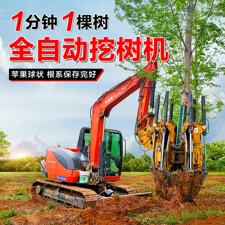 勾机带起六瓣铲式园林挖树移栽机