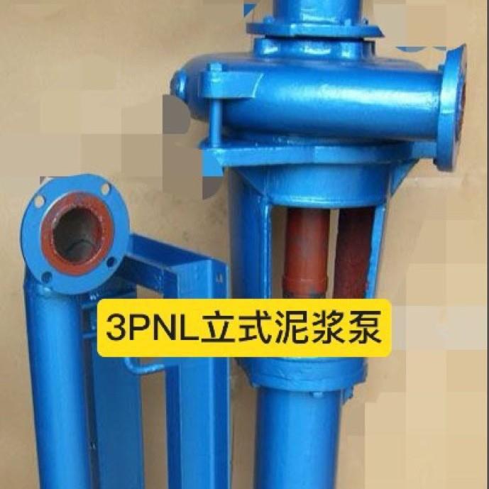 3PNL型立式泥浆泵泥砂泵PNL型泥浆泵