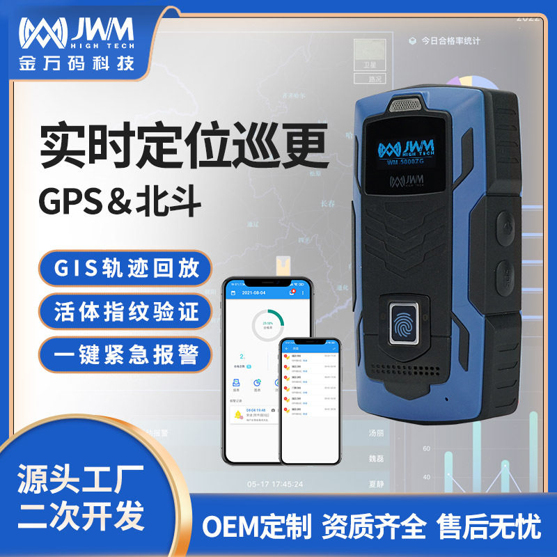 金万码北斗在线式指纹巡检仪