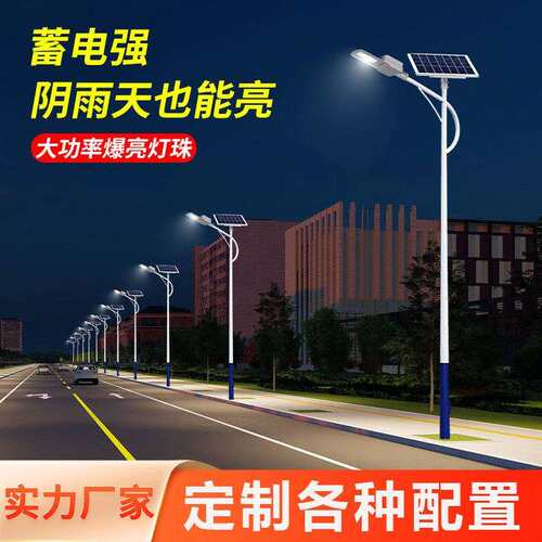 太阳能路灯爆亮市政工程道路照明led路灯户外新农村建设路灯杆