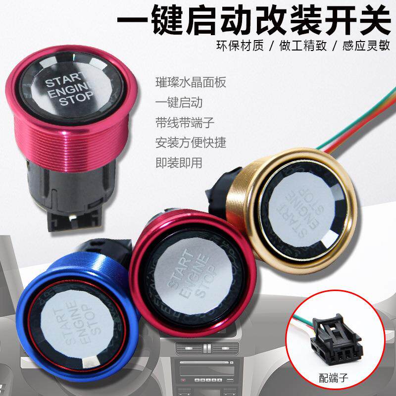 深圳发货防磨损水晶按键面所有车型通用改装打孔一键启动开关