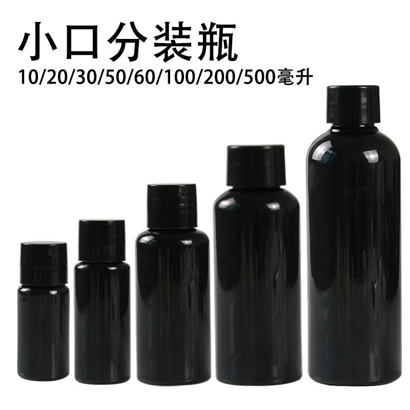 3050100200500ml毫升黑色避光液体塑料瓶分装空瓶小瓶子带盖