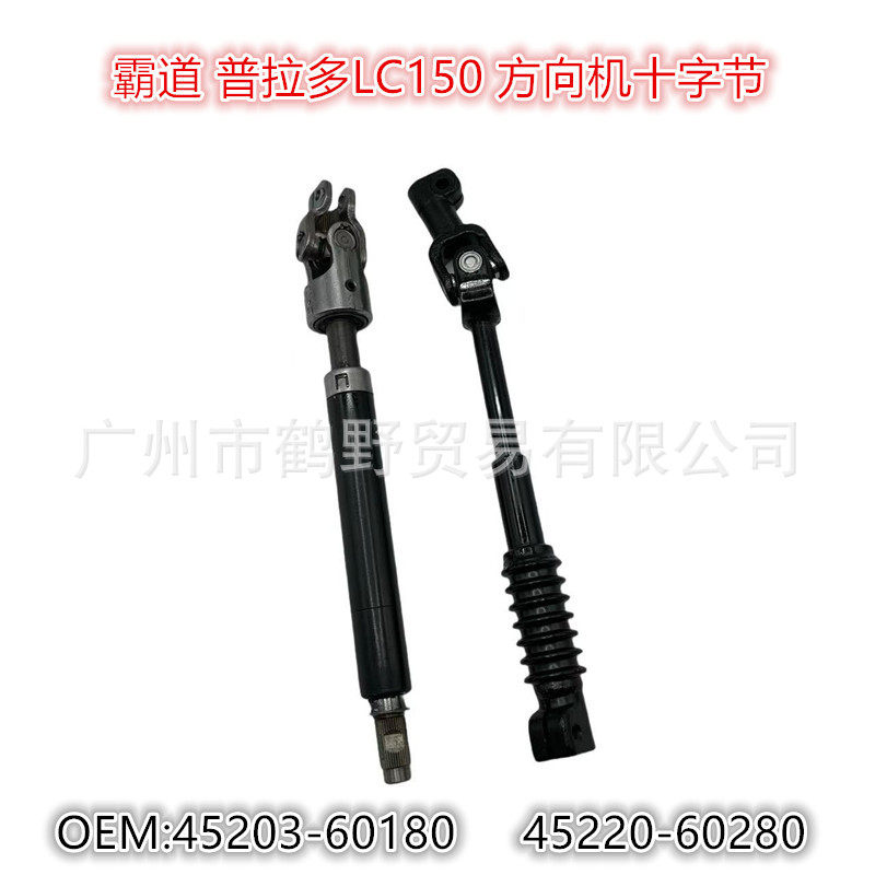 普拉多LC150方向机万向节