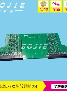泰腾捷DX7喷头转接板越泰瀛河写真机七代喷头双头转接卡35芯接口