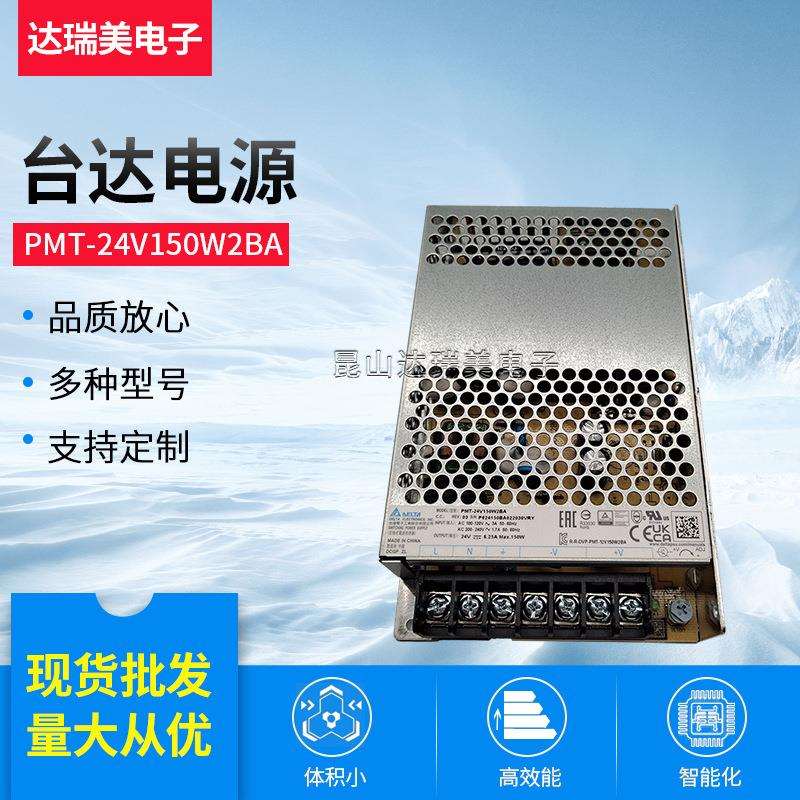 PMT-24V150W2BA24V150W台达全系列原装开关电源平板式电源