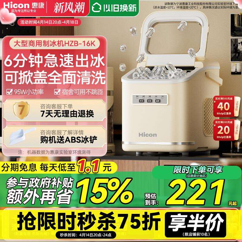 包邮惠康制冰机小型家用15KG宿舍学生智能迷你户外全自动圆冰块制