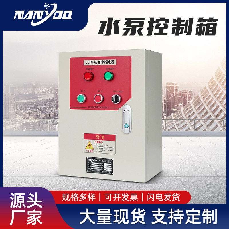 水泵控制箱4kw一用一备配电箱浮球控制柜自动污水泵排污泵控制箱