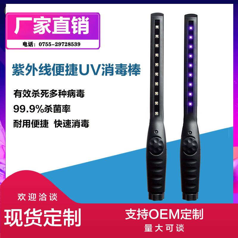 led紫外线消毒棒手持紫外线消毒灯便携式UVC杀菌棒除螨除菌异味