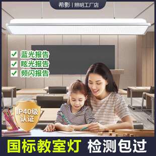 LED护眼教室灯全光谱高显预防近视学校教室改造国标照明办公吊灯