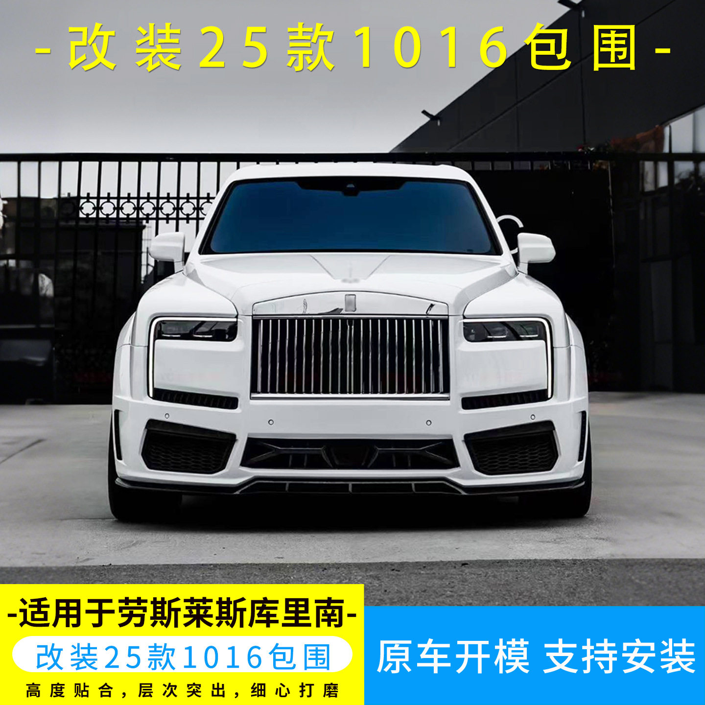 适用于劳斯莱斯库里南升级1016款干碳前杠轮眉19-25后唇尾翼套件