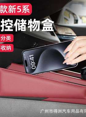 适用宝马24新5系i5中控储物置物收纳盒525530专用汽车座椅收纳盒