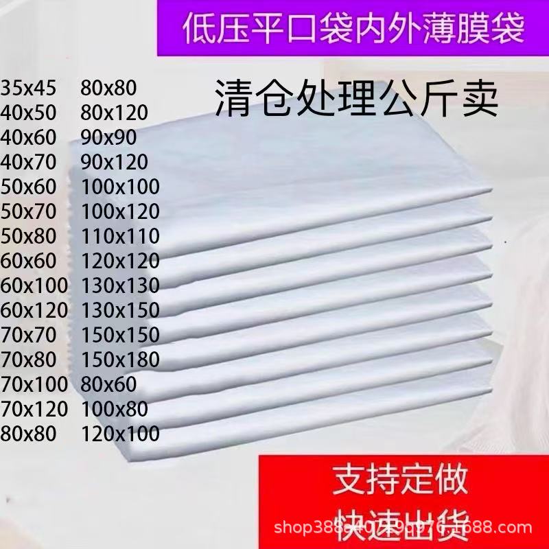 塑料袋子大号透明PE低压薄膜袋搬家特大加厚包装袋收纳防尘平口袋
