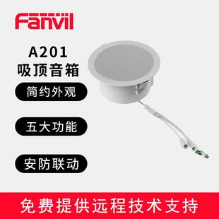 FanvilFanvil/方位A201吸顶音箱A212壁挂音箱A233号角音箱音频通
