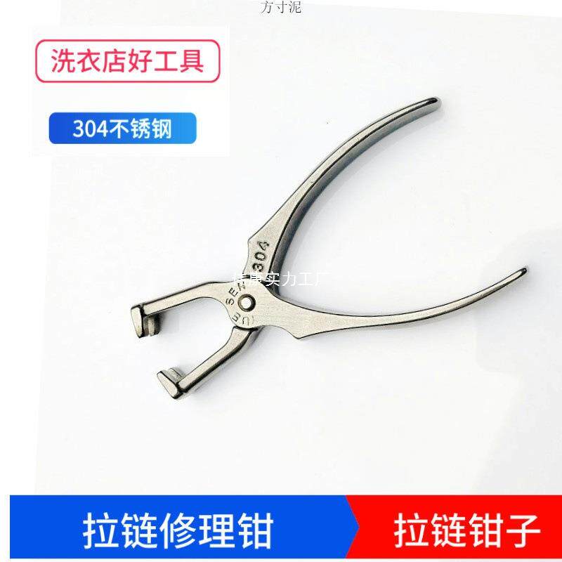 拉链头钳夹拉链钳子通用拔拉链齿钳修理钳拔齿钳尾制钳头钳厂