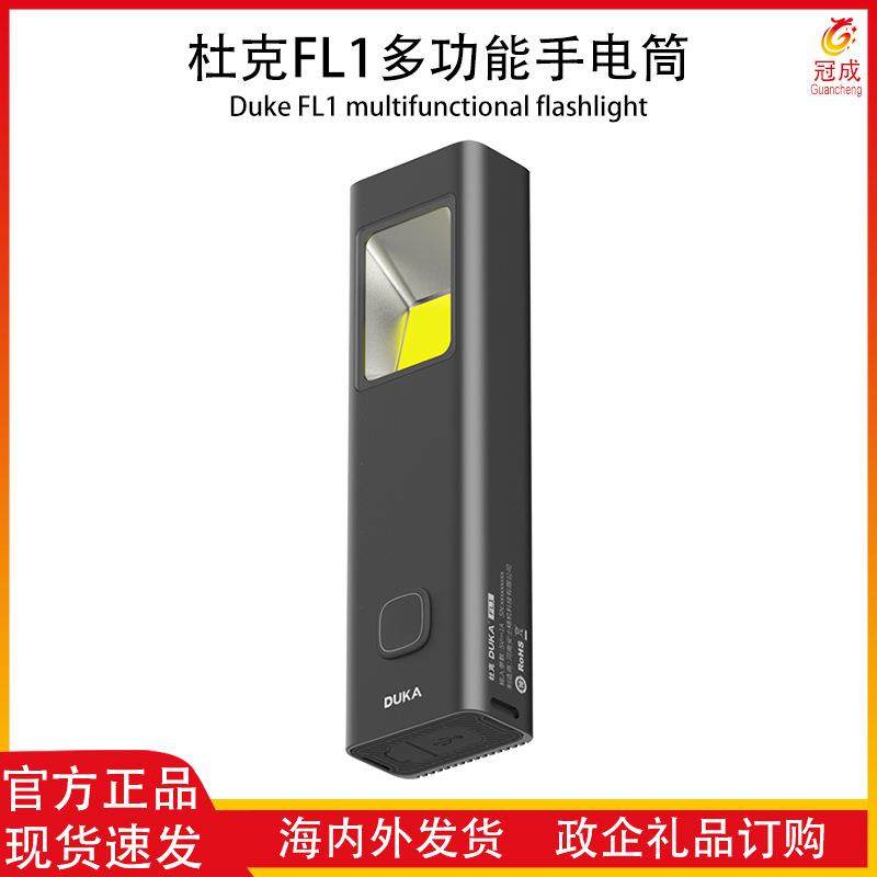 杜克FL1多功能手电筒可充电式超亮户外露营照明便携家用耐用LED灯