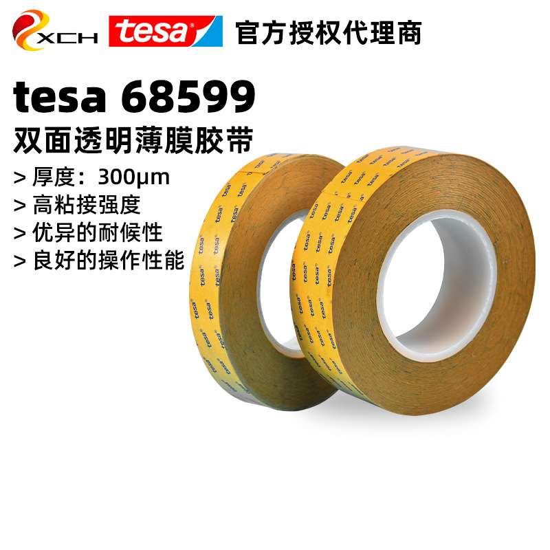 德莎tesa68599透明胶带德莎6
