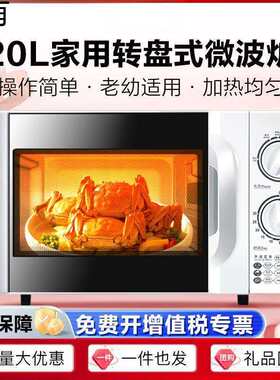 微波炉定时加热六档控温机械式转盘家用微波炉速热旋钮多